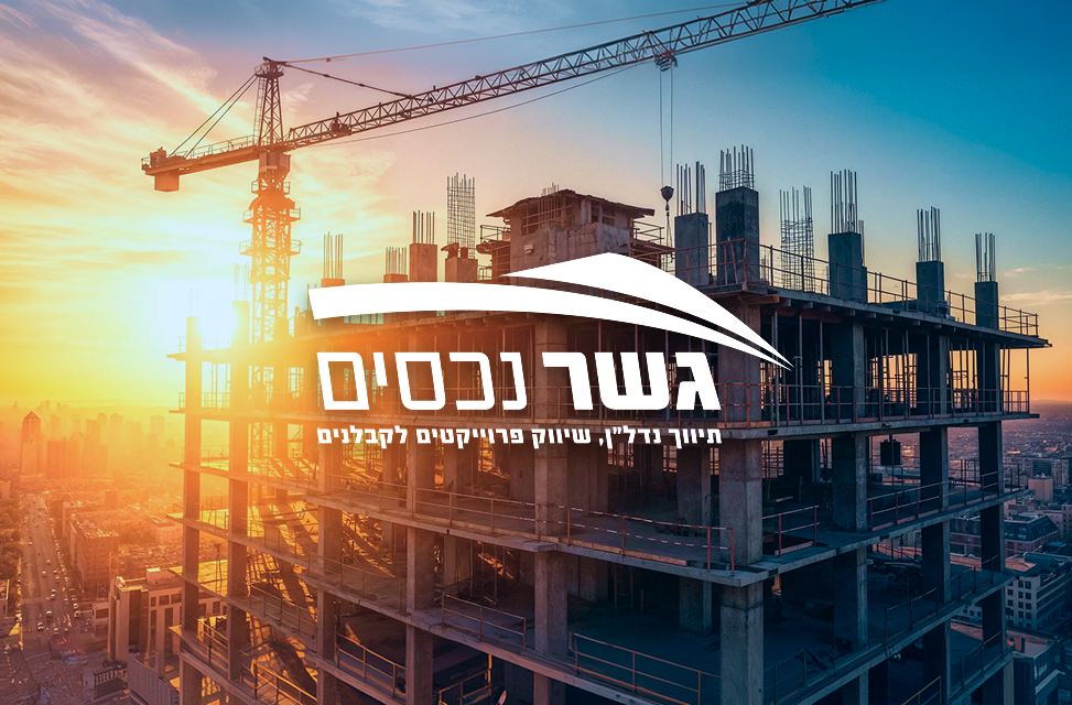 גשר נכסים
