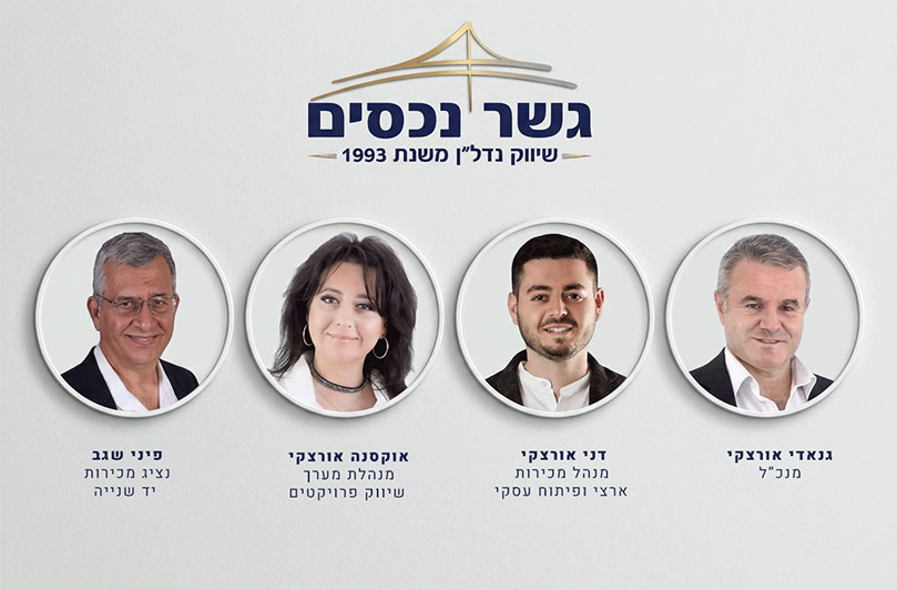 צוות גשר